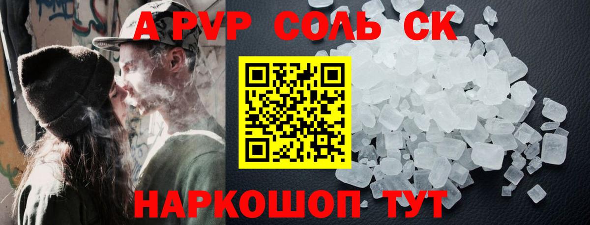 Альфа ПВП крисы CK  Вход с VPN  Щёлково  Альфа ПВП  Alpha PVP Crystall 