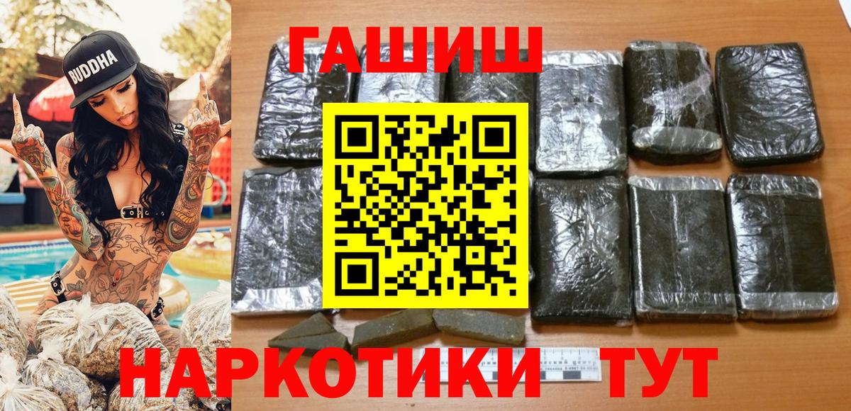 ГАШИШ hashish  Вход с VPN  Гашиш Premium  ГАШ  Щёлково 