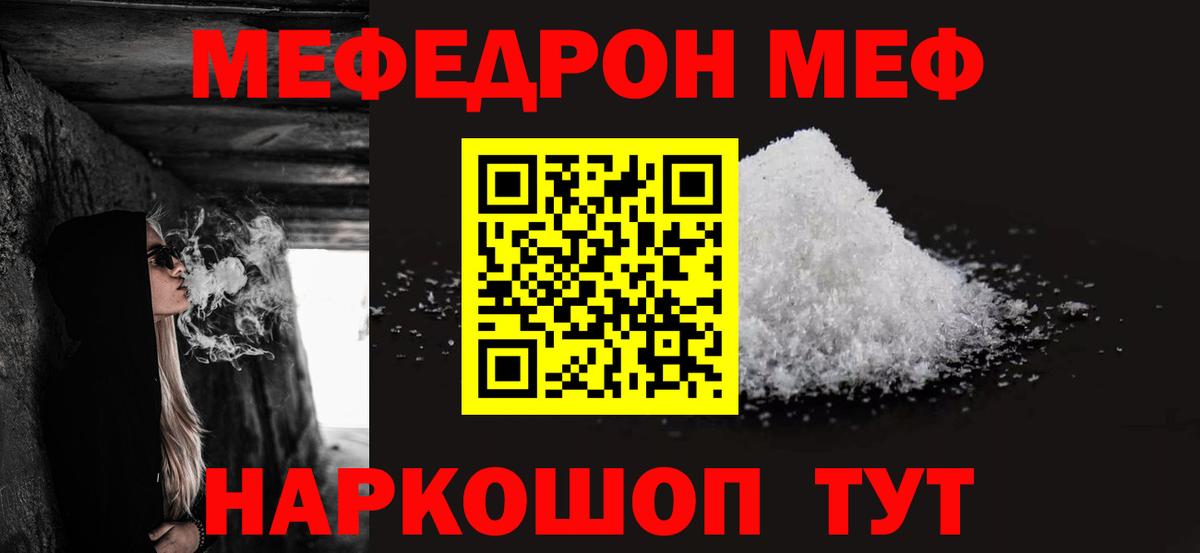 Меф mephedrone  Мефедрон  Меф мяу мяу  Мефедрон  Вход с VPN  Щёлково 