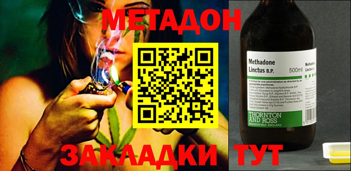 Метадон methadone  Метадон VHQ  Щёлково  Вход с VPN 