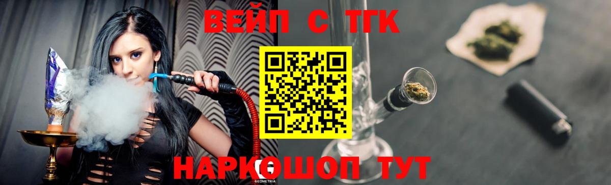 ТГК вейп Щёлково